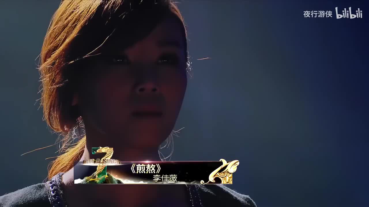 煎熬 - 李佳薇