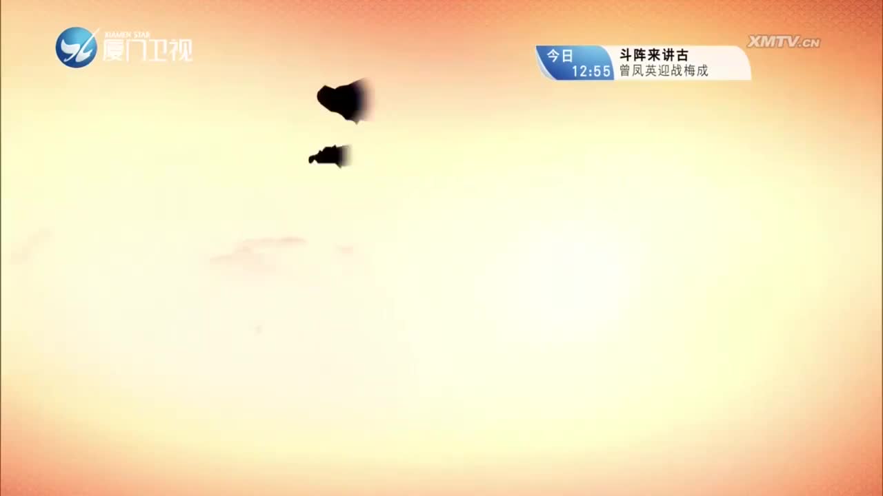 继母泪（4） 斗阵来看戏 2023.05.11 - 厦门卫视