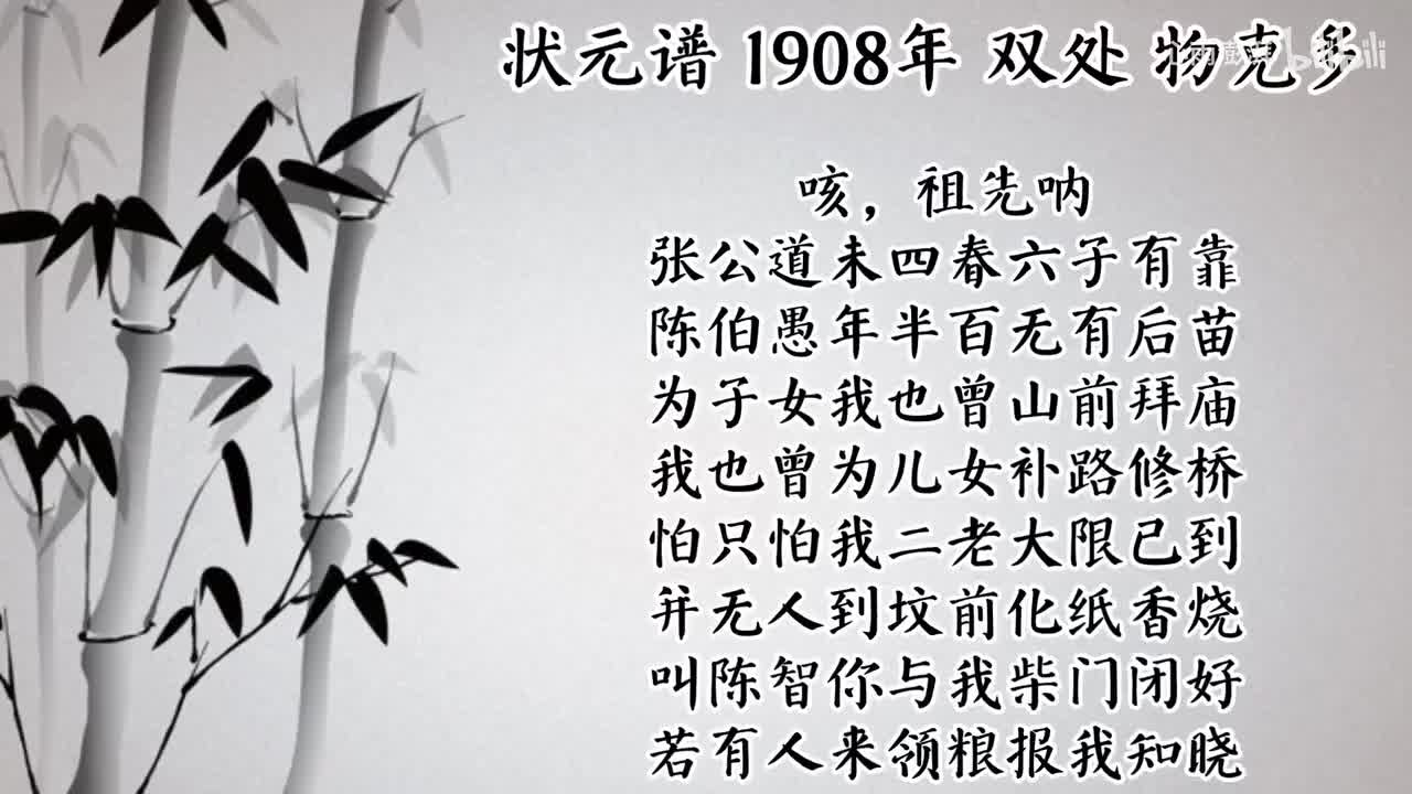 双处 状元谱 （1908年物克多唱片）