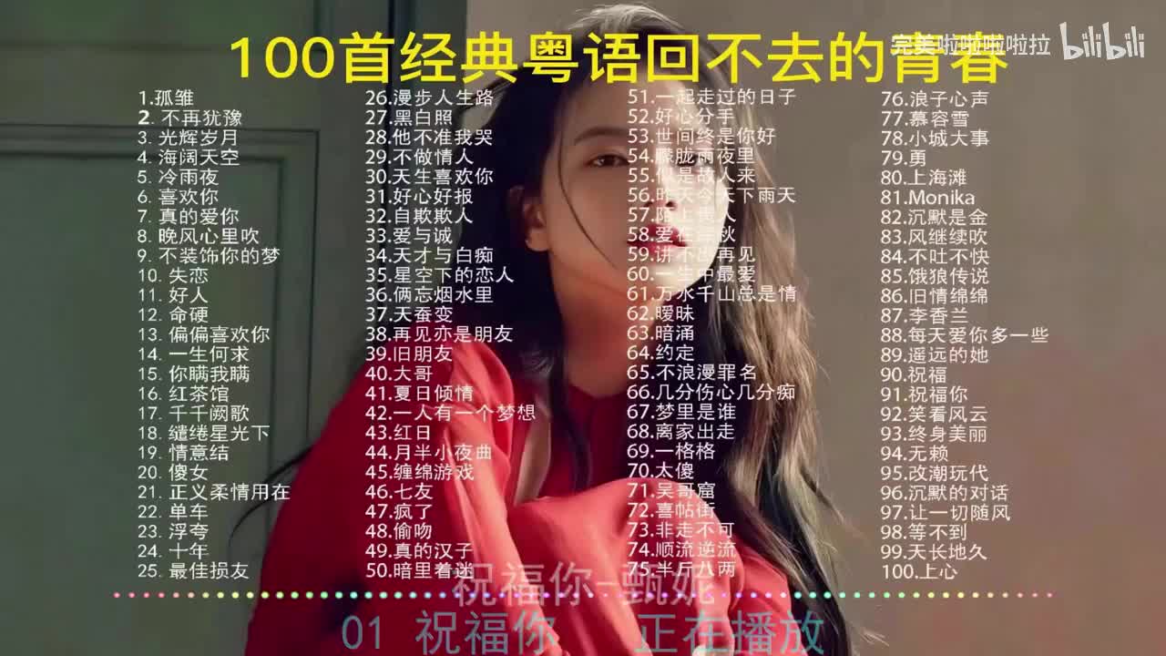 95. 《祝福你》