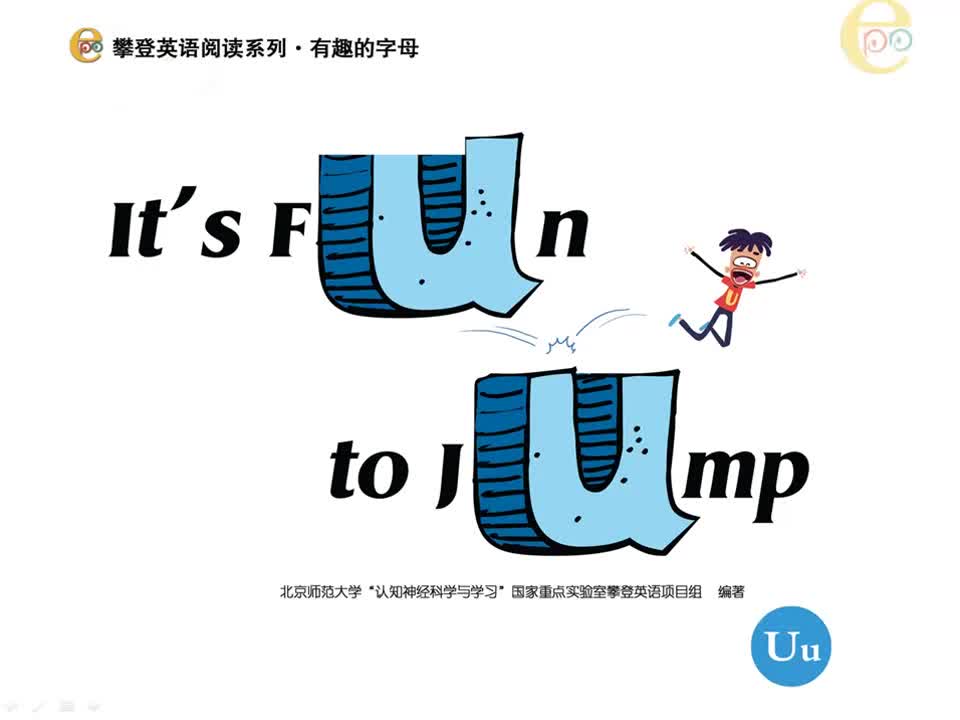 U-It's fun to jump （视频）