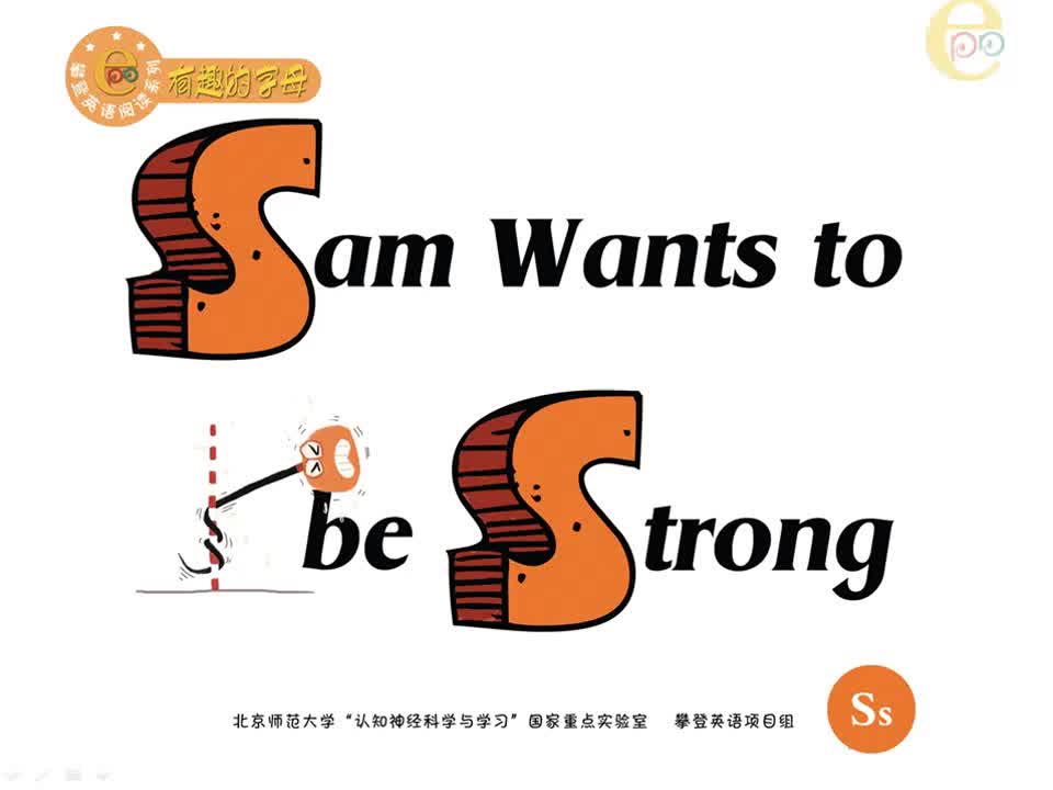 S-Sam Wants to Be Strong （视频）
