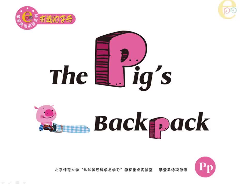 P-The Pig's Backpack （视频）