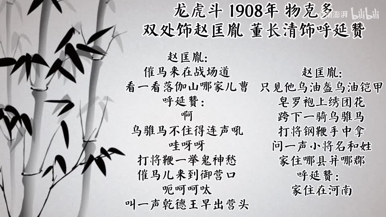 双处 董长清 龙虎斗（1908年物克多唱片）