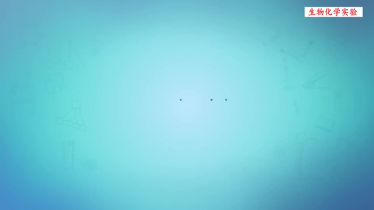 10.1-SDS-聚丙烯酰胺凝胶电泳法测定蛋白质的相对分子质量-原理介绍