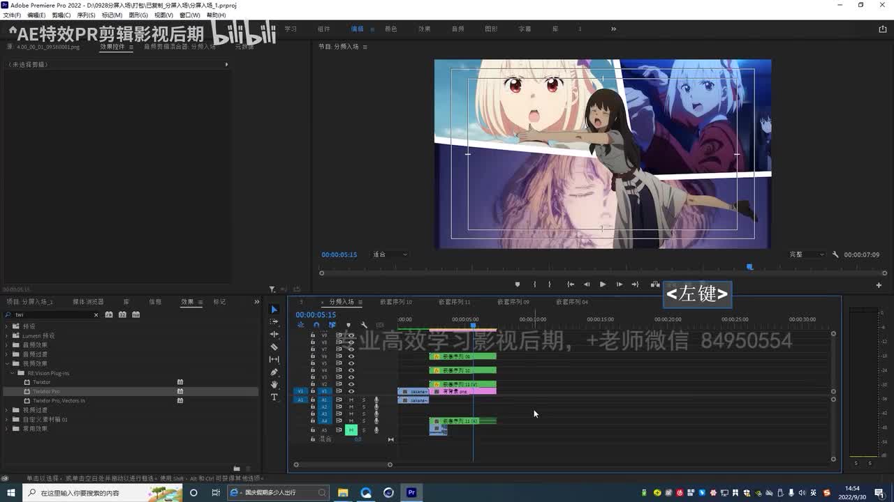 【PR教程】PR分屏入场效果教程