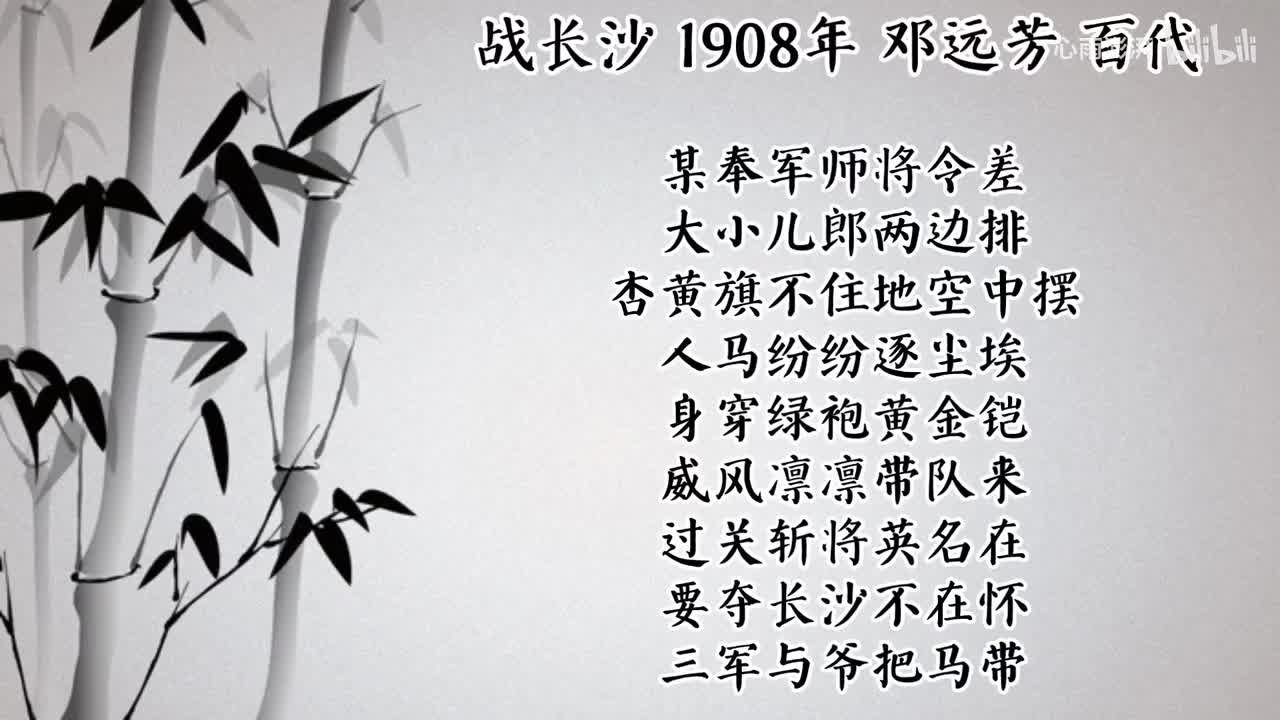 邓远芳 战长沙 （1908年百代唱片）