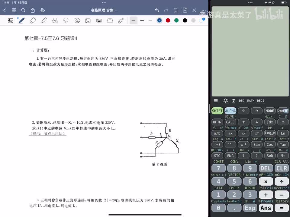 第七章-7.5至7.6 习题课4