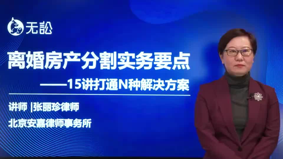 第十三讲：一方购房还贷，登记己方子女