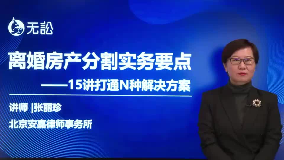 第十四讲：一方全款购房，登记对方子女