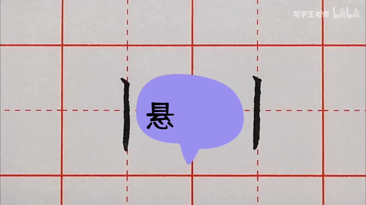 悬针竖