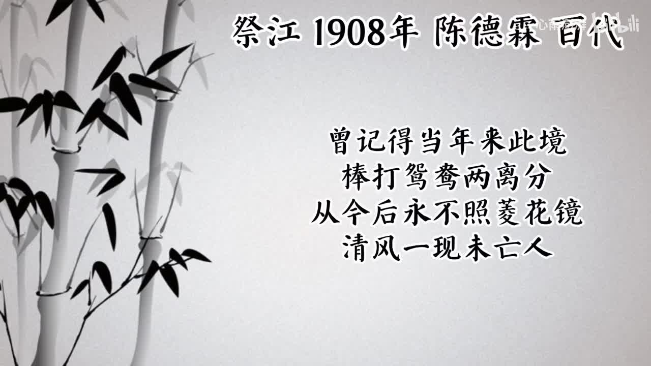 陈德霖 祭江 （1908年百代唱片）