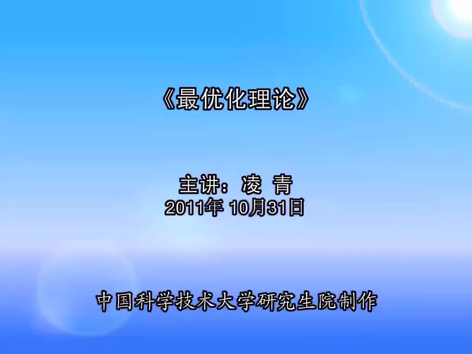 29. 对偶性，Lagrange函数，Lagrange函数的凹性，对偶函数与