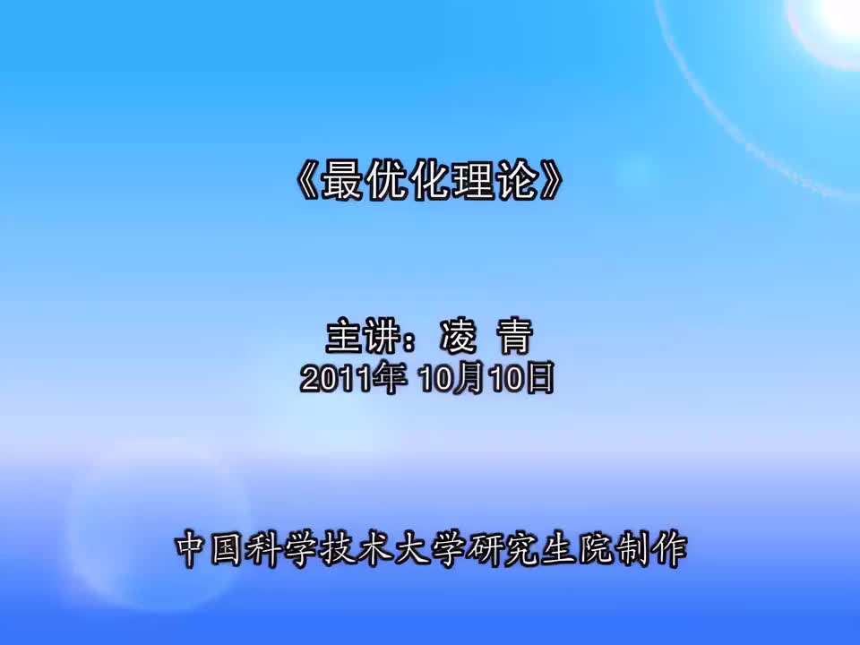 17. 复合函数保凸条件，函数的共轭，α-sublevel set，拟凸函数