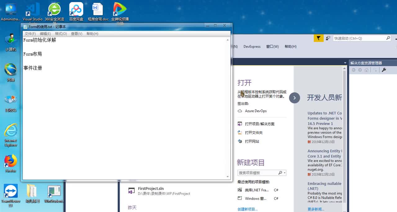 08 Form初始化、布局、注册事件