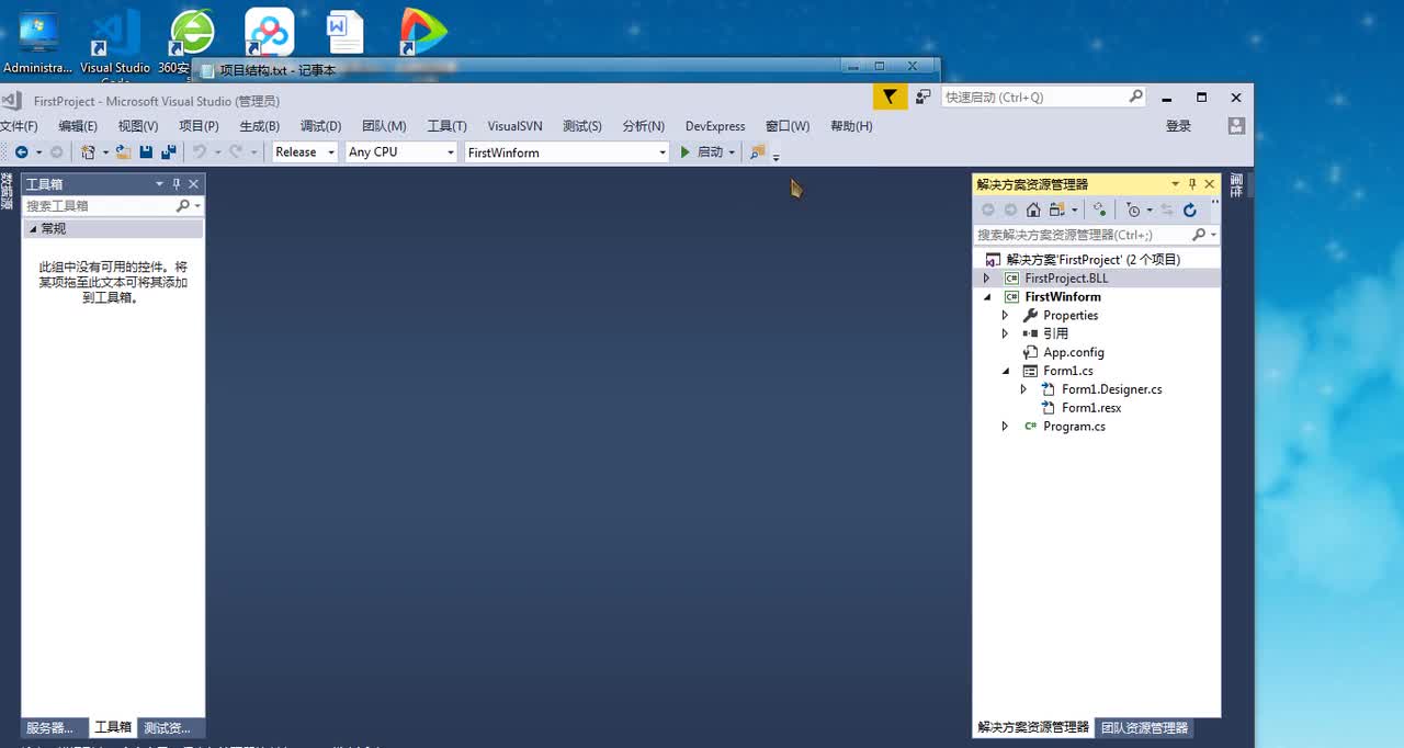 04 项目目录结构