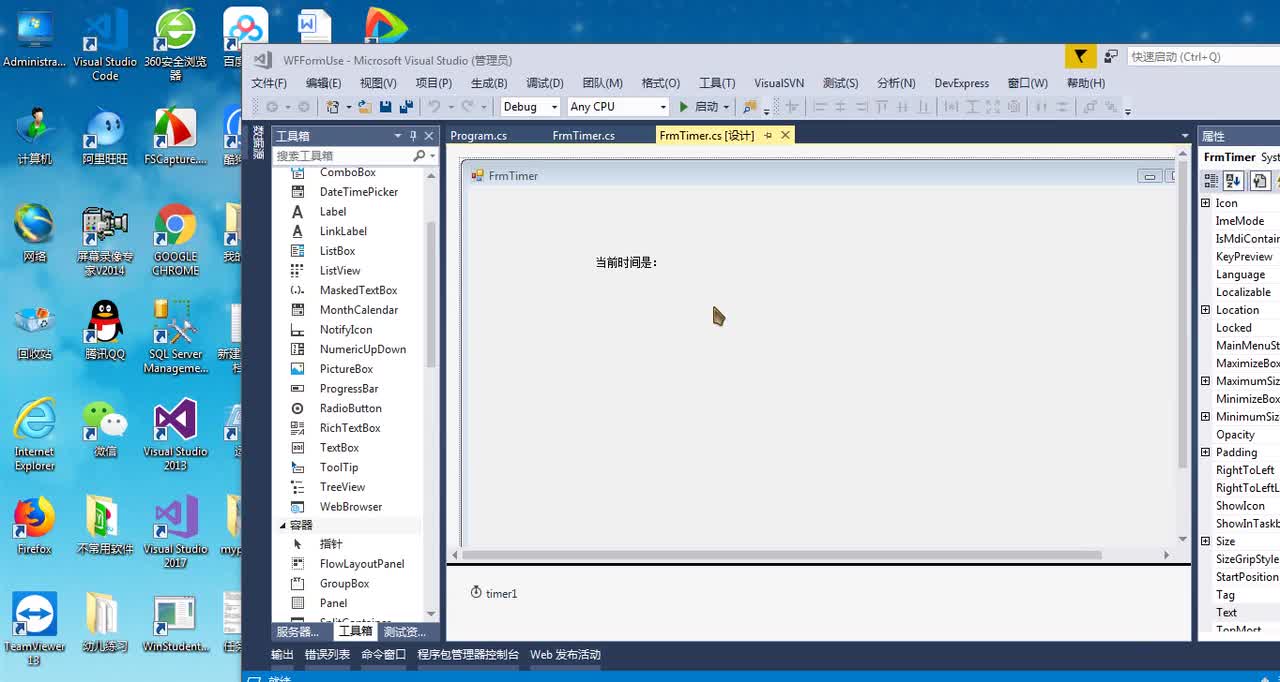 24 Threading.Timer介绍与使用
