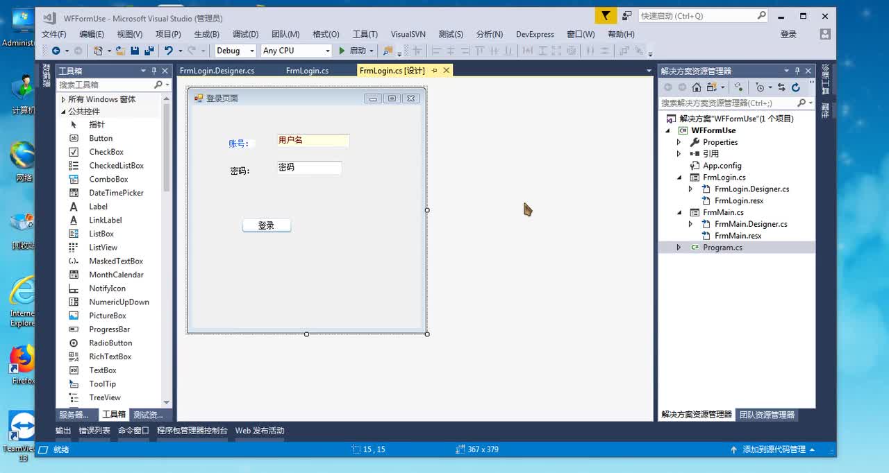 09 标签、文本框、按钮控件