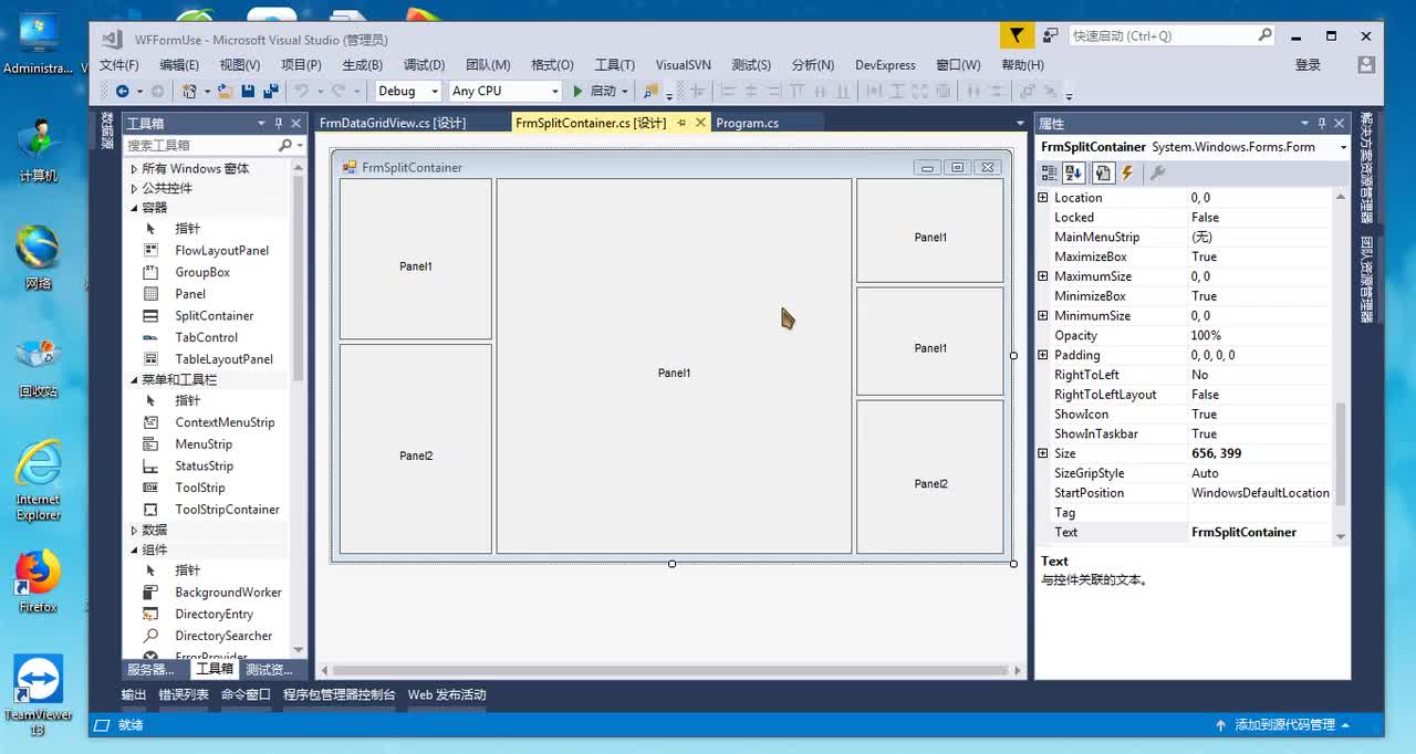 39 DataGridView介绍