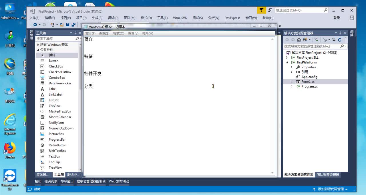 05 Winform控件简介