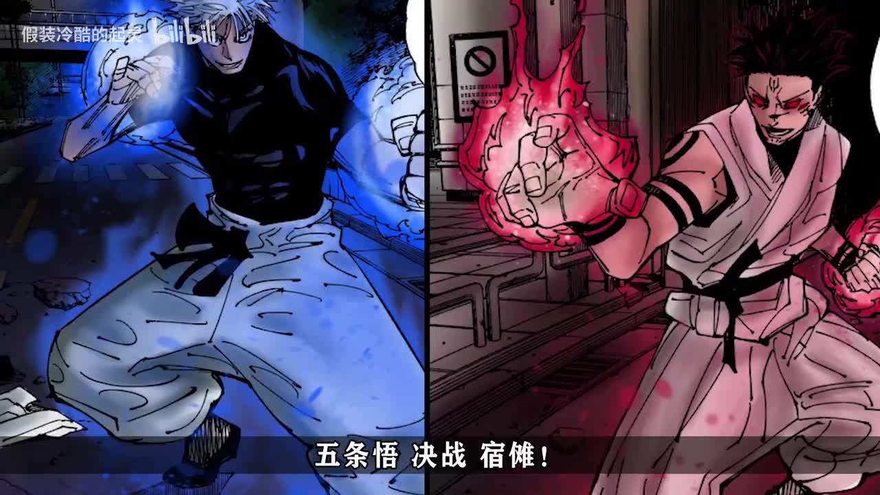 224话：五条VS宿傩！究竟谁才是最强！