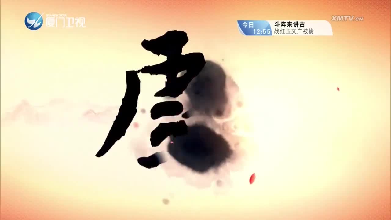 吕蒙正（1） 斗阵来看戏 2023.05.16 - 厦门卫视