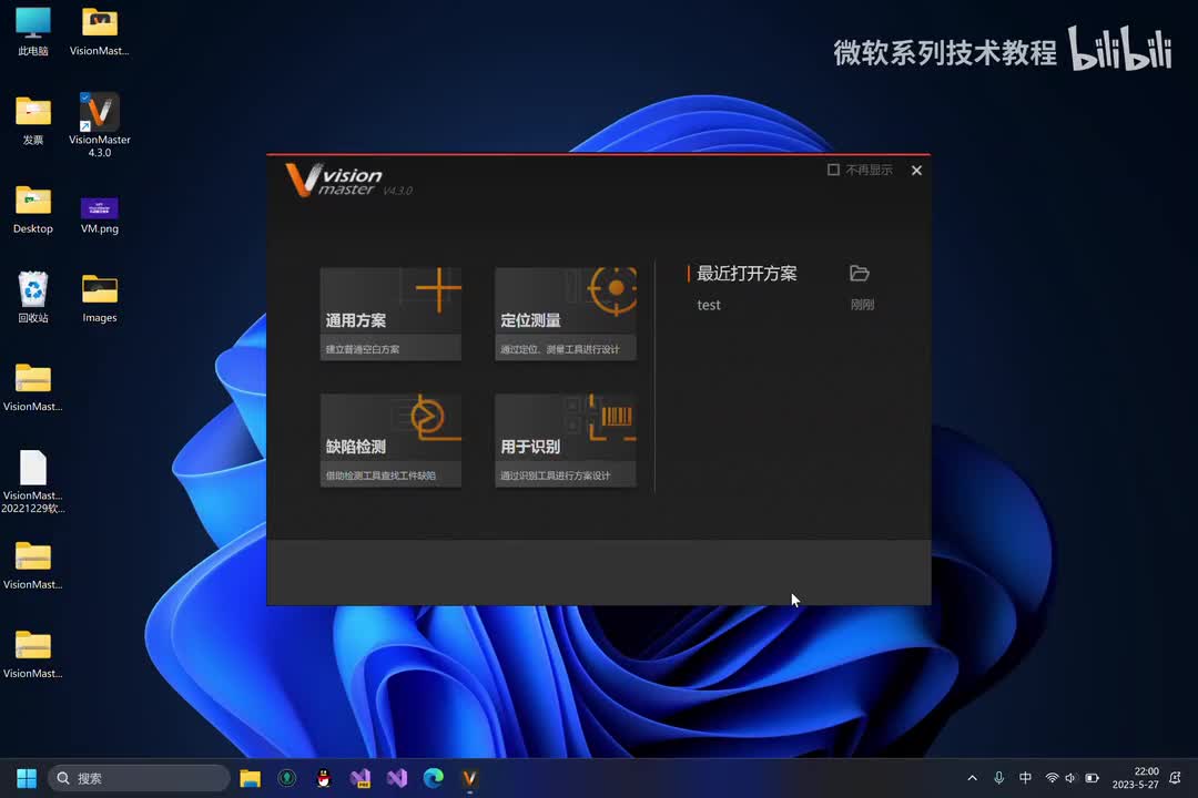 3.VisionMaster二次开发(1)