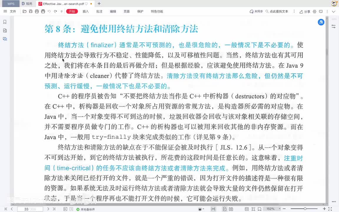 避免使用终结方法和清除方法