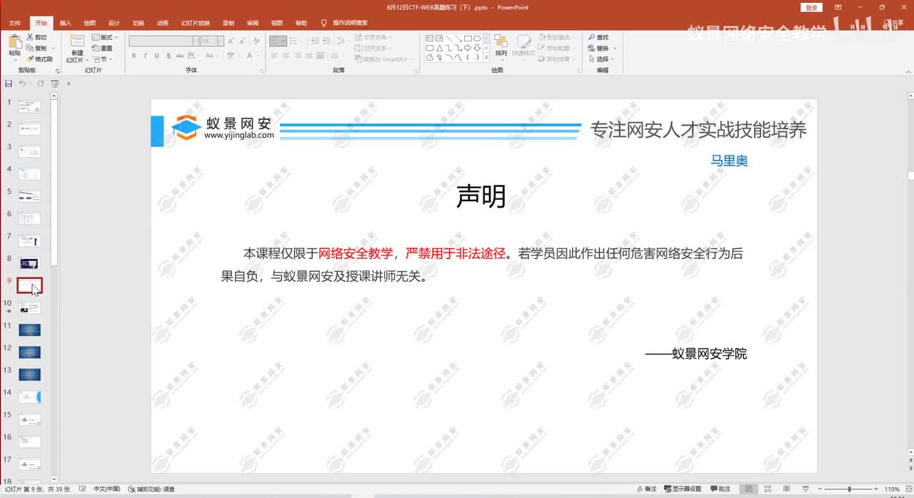 web题-7_网页源代码搜索.mp4
