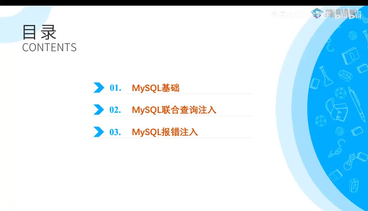 web题-23_MySQL基础.mp4