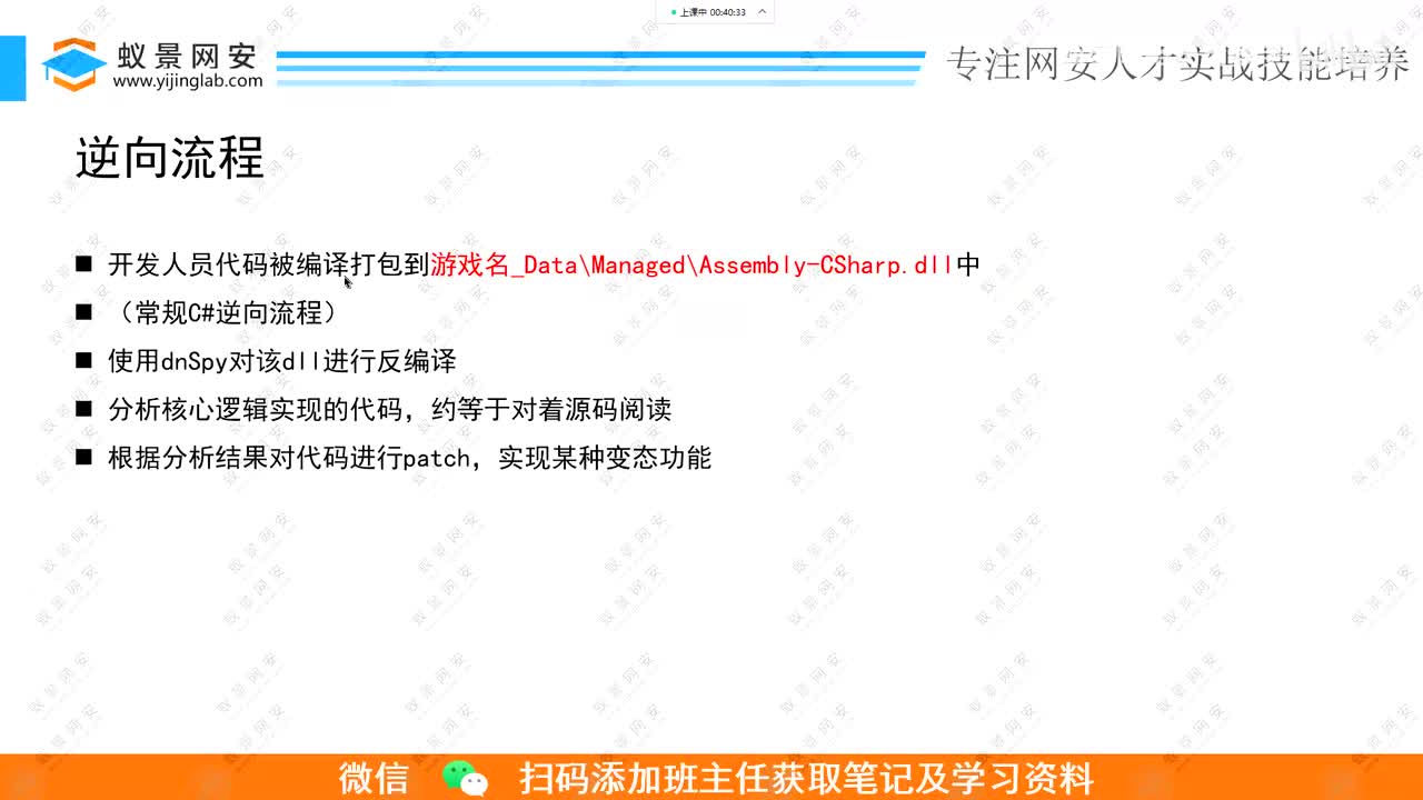 ctf逆向-9.Mono和IL2CPP代码打包格式区别.mp4