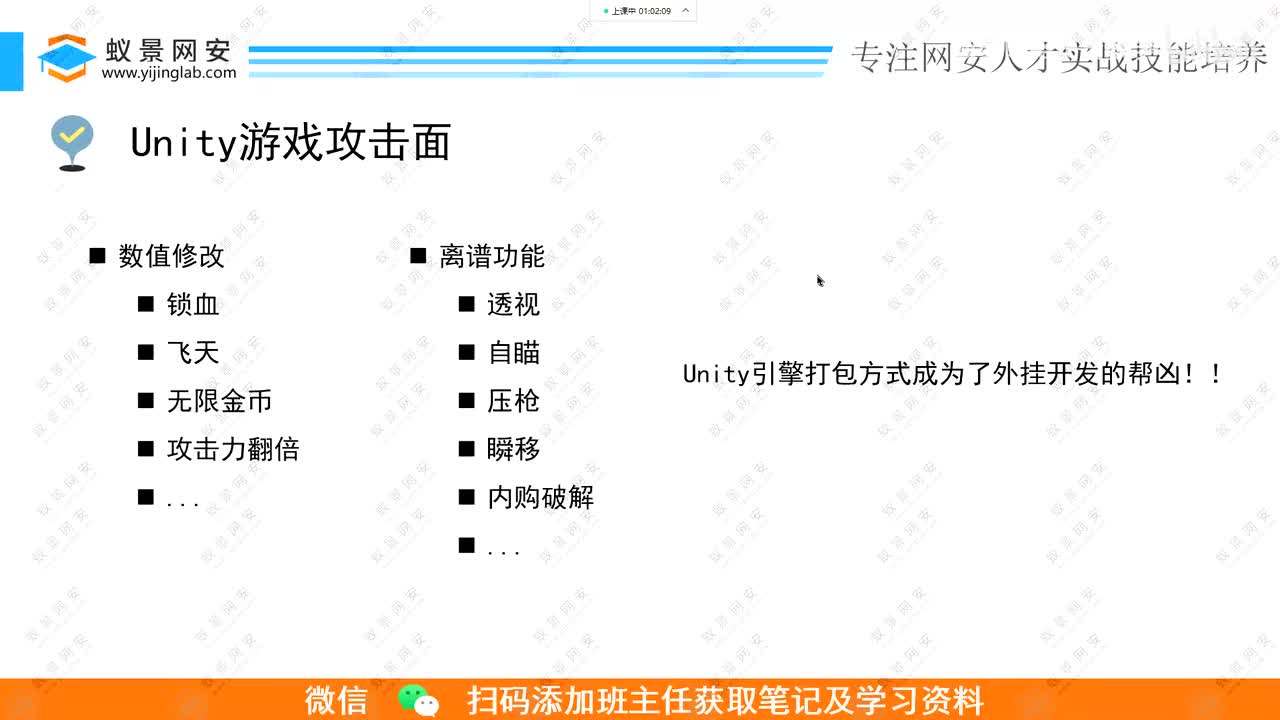 ctf逆向-11.unity游戏反逆向技术.mp4