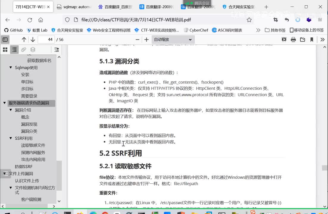 CTF实用-13.SSRF漏洞的利用.mp4