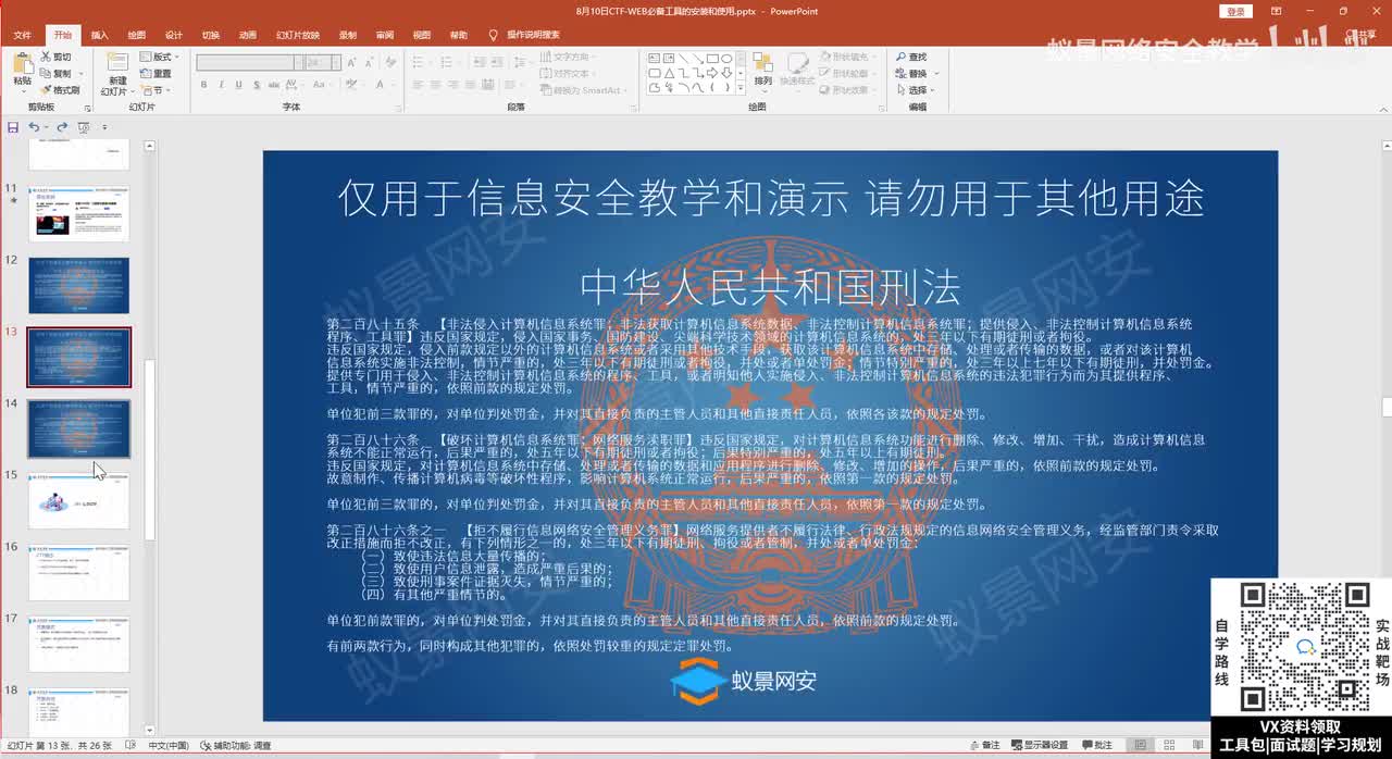 web基础-1.CTF简单介绍和攻防流程.mp4