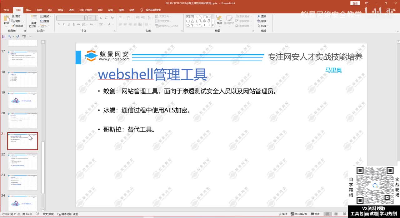 web基础-3.webshell管理工具：蚁剑.mp4