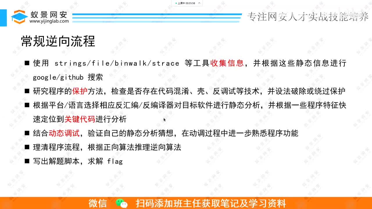 ctf逆向-1.常规ctf-逆向解题流程.mp4