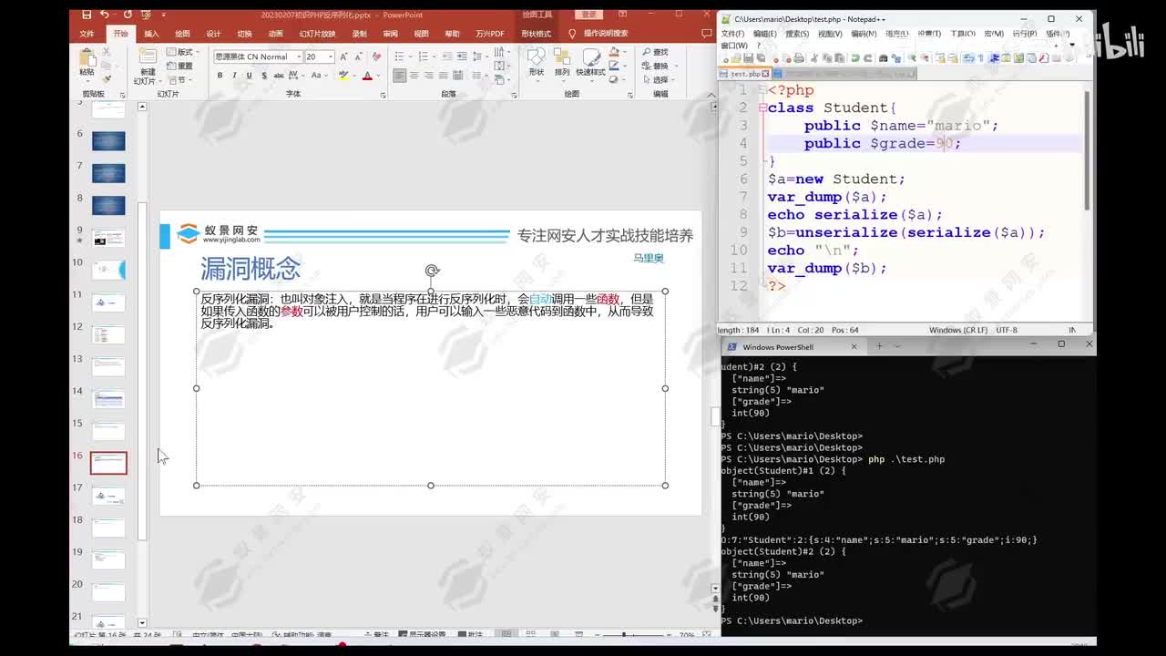 web题-27.反序列化赛题常用解题流程.mp4