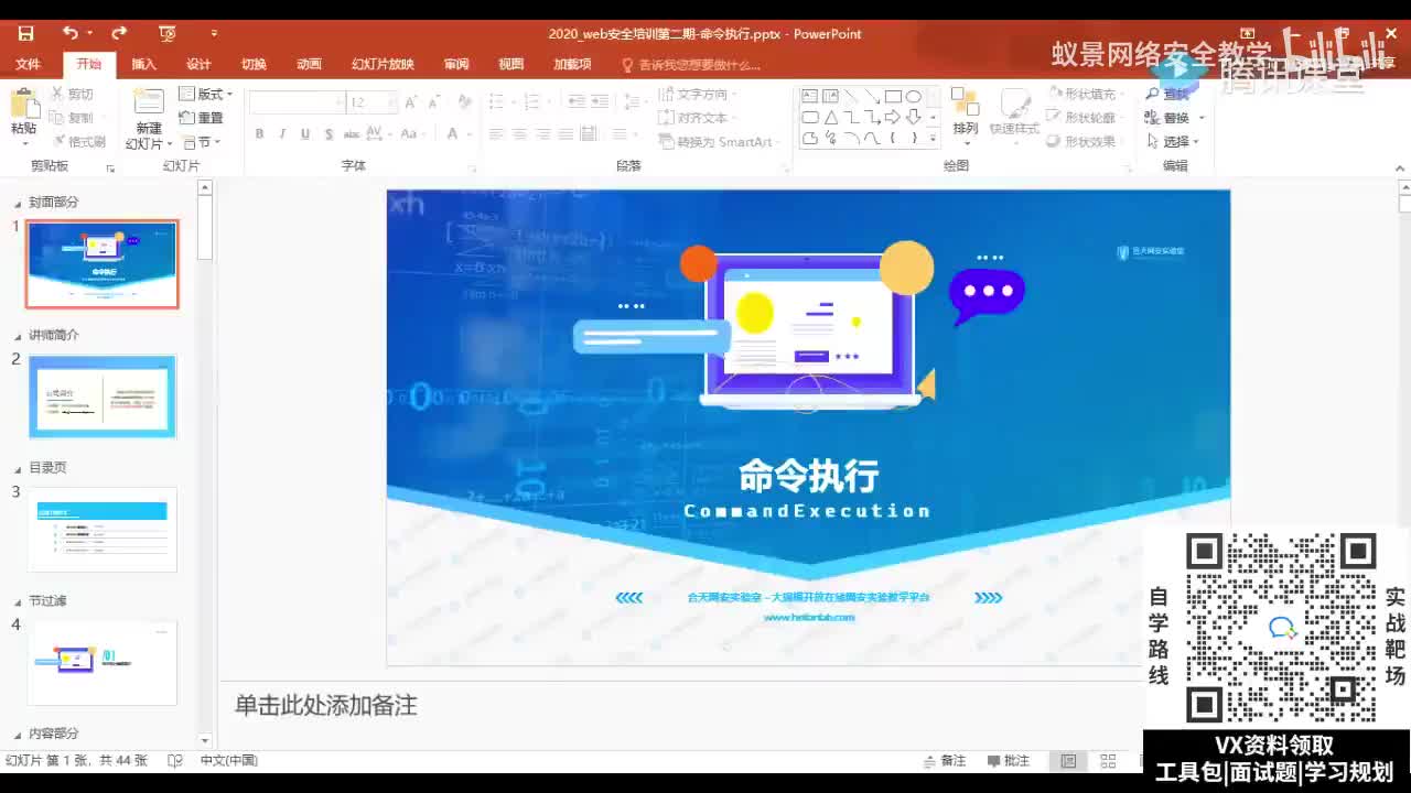 CTF实用-19.远程命令执行漏洞.mp4