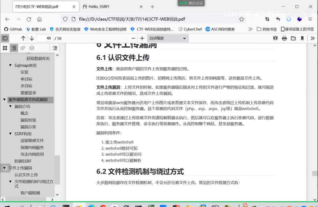 CTF实用-14.文件上传漏洞的检测和绕过.mp4