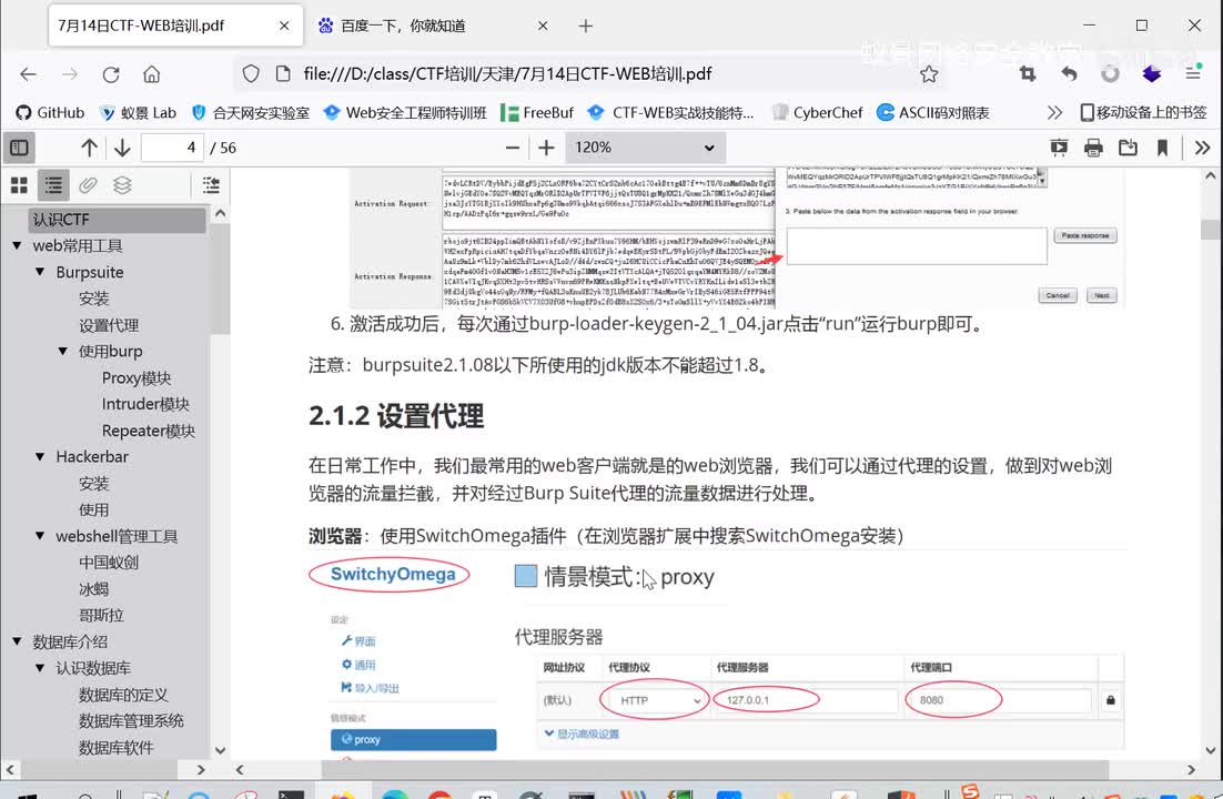 CTF实用-3.Burpsuite代理模块.mp4