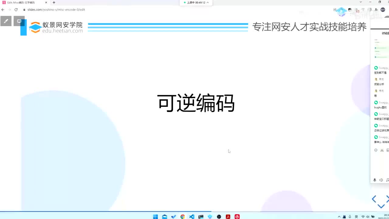 MISC编码题-6.misc base家族编码.mp4
