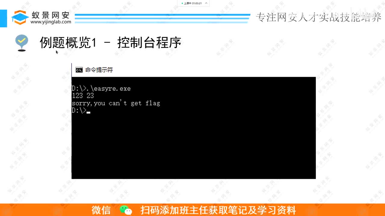 ctf逆向-2.例题1：控制台程序-程序逆向.mp4