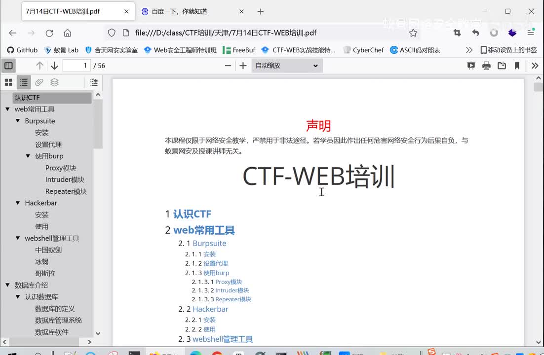 CTF实用-1.认识CTF.mp4