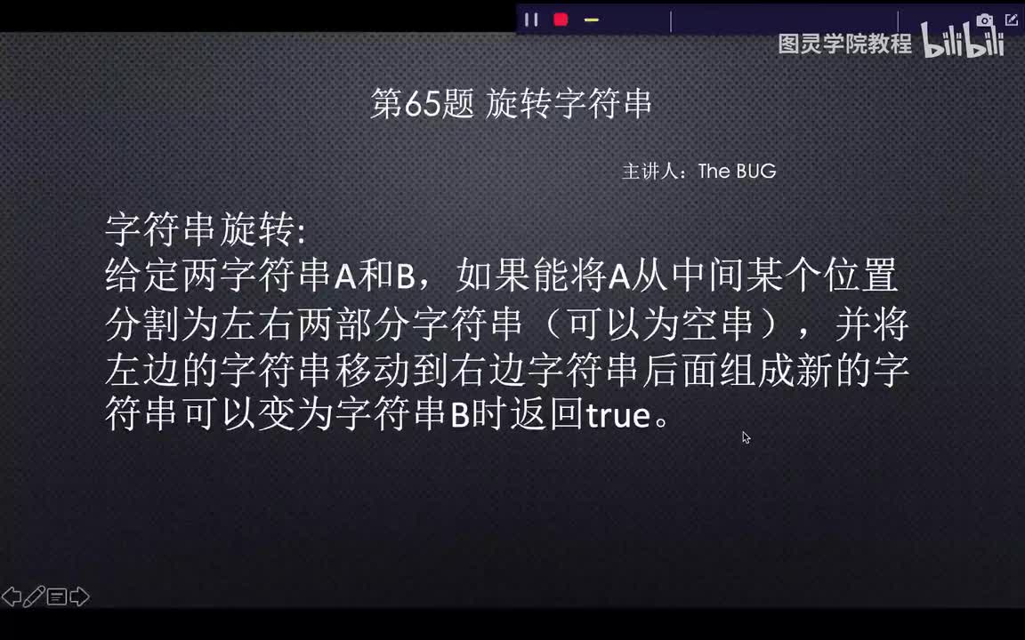 65.65.旋转字符串