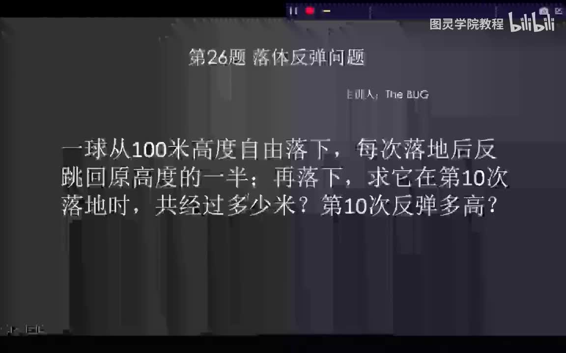 26.26.落体反弹问题