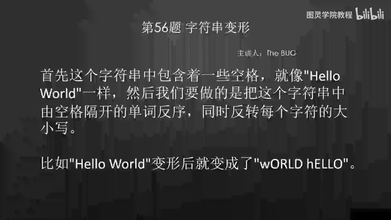 56.56.字符串变形