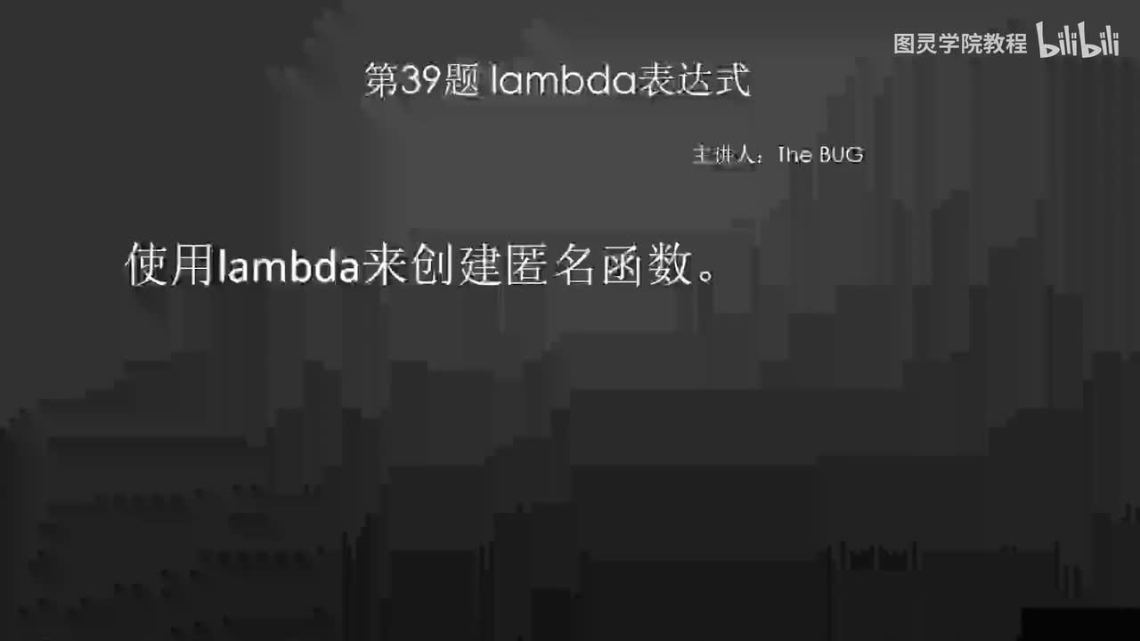 39.39.lambda表达式