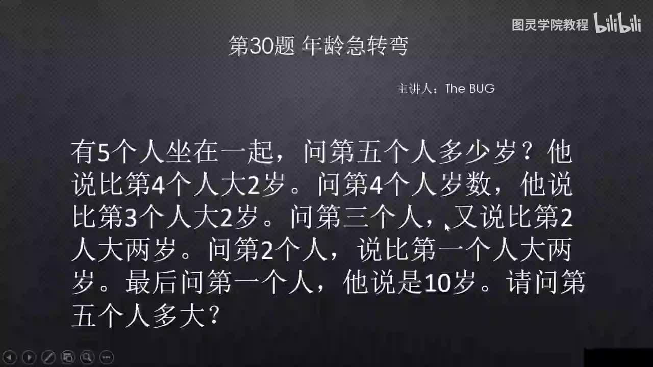 30.30.年龄急转弯