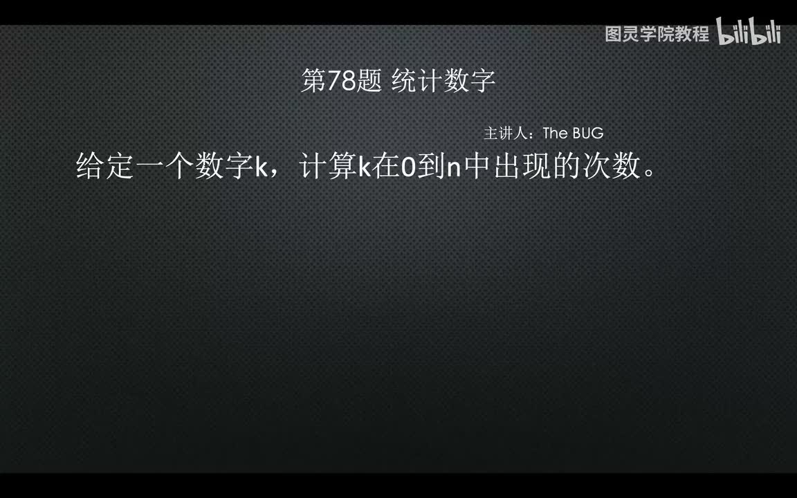78.78.统计数字