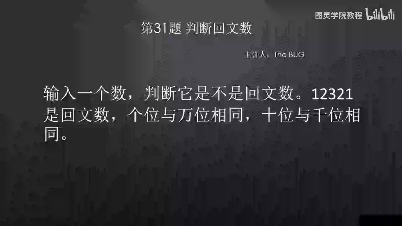 31.31.判断回文数